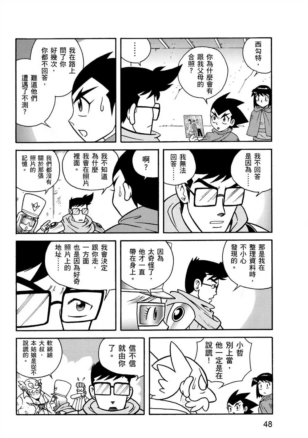 第2回 消失的折纸战士 第48页
