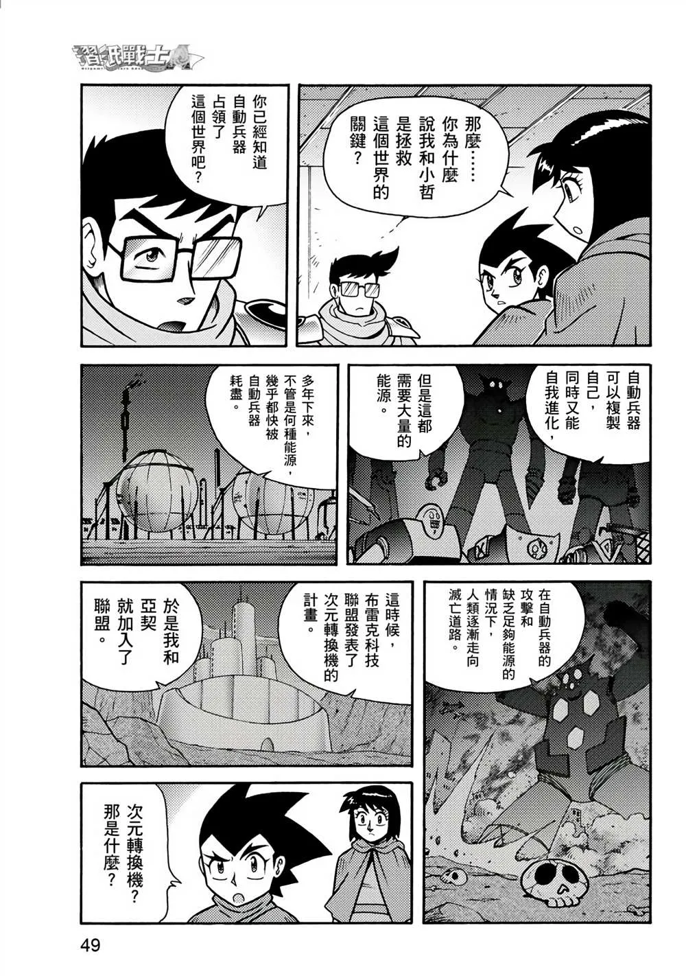 第2回 消失的折纸战士 第49页