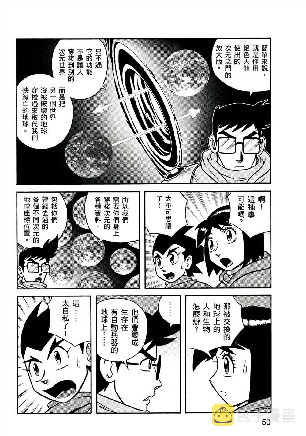 第2回 消失的折纸战士 第50页