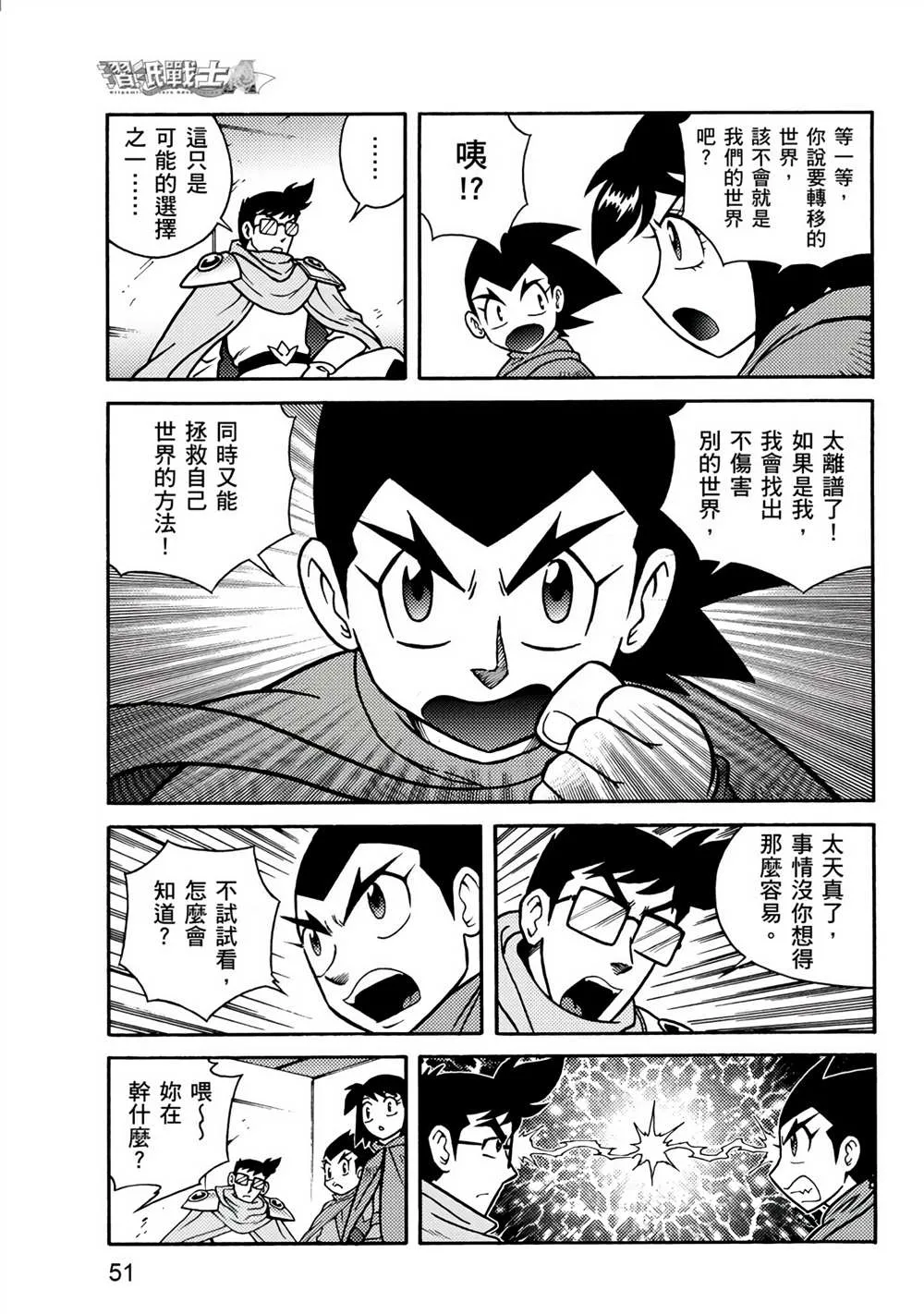 第2回 消失的折纸战士 第51页