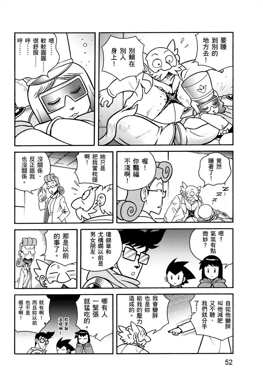 第2回 消失的折纸战士 第52页