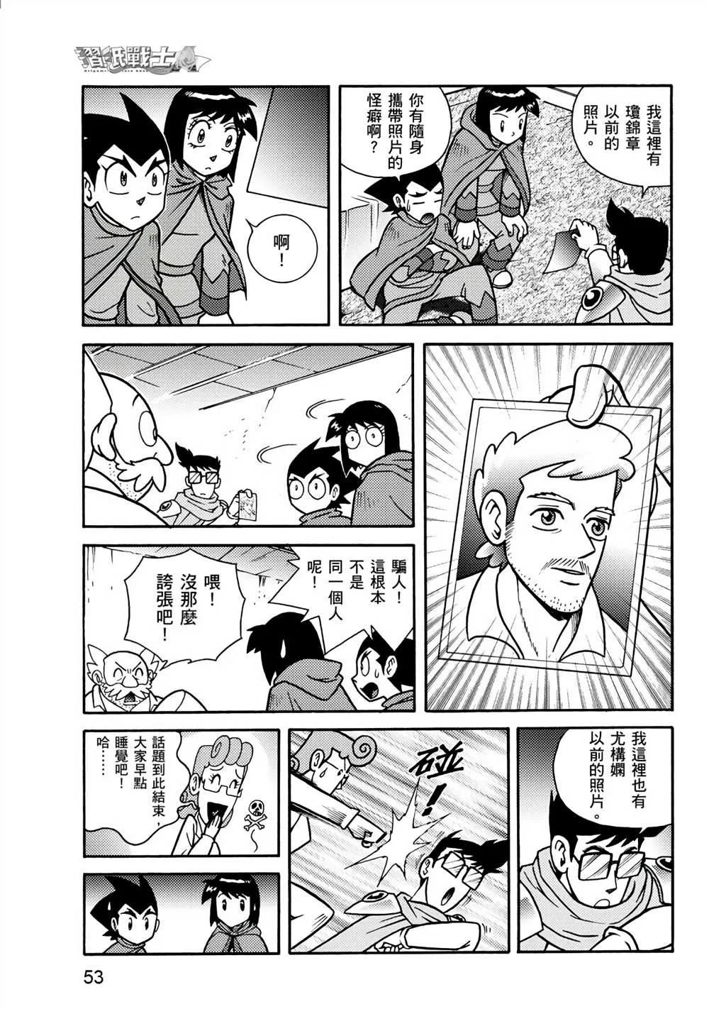 第2回 消失的折纸战士 第53页