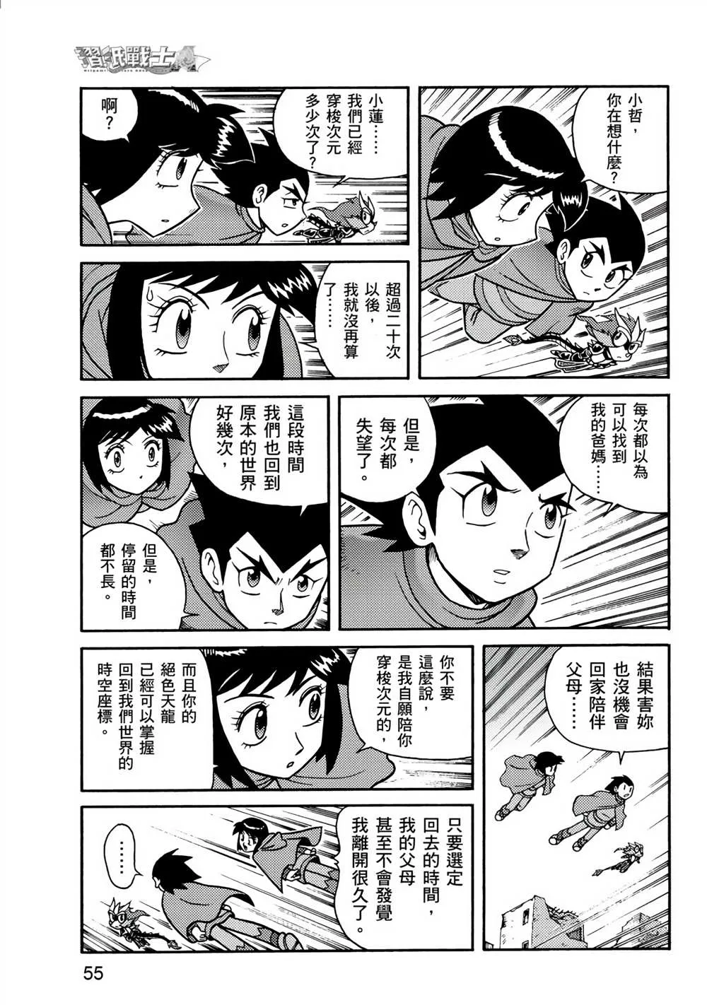 第2回 消失的折纸战士 第55页