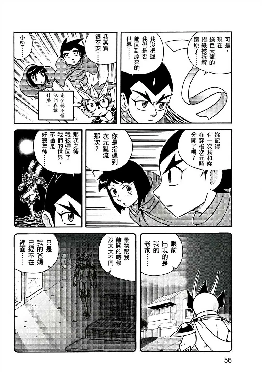 第2回 消失的折纸战士 第56页