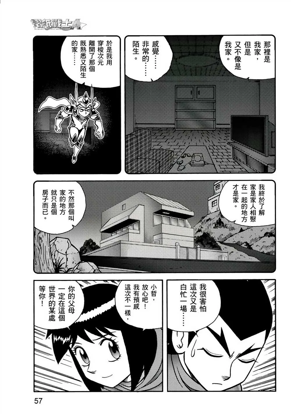 第2回 消失的折纸战士 第57页