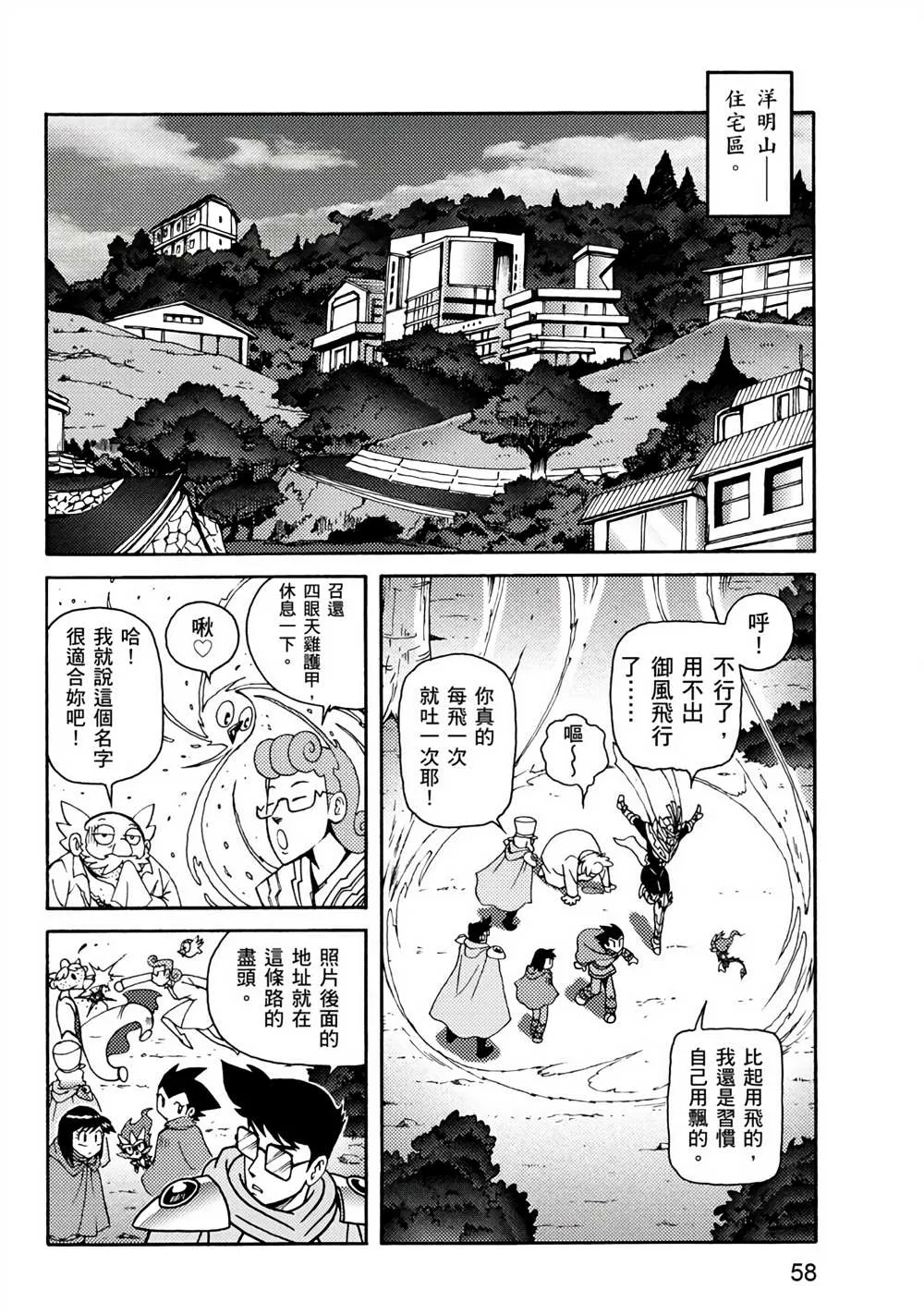第2回 消失的折纸战士 第58页