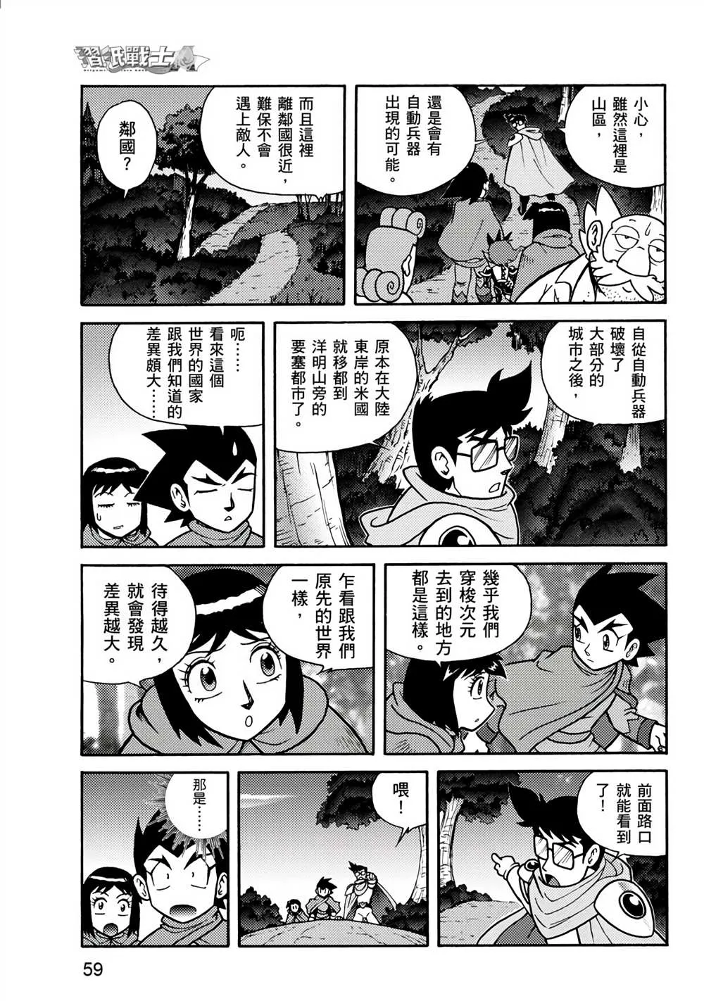 第2回 消失的折纸战士 第59页