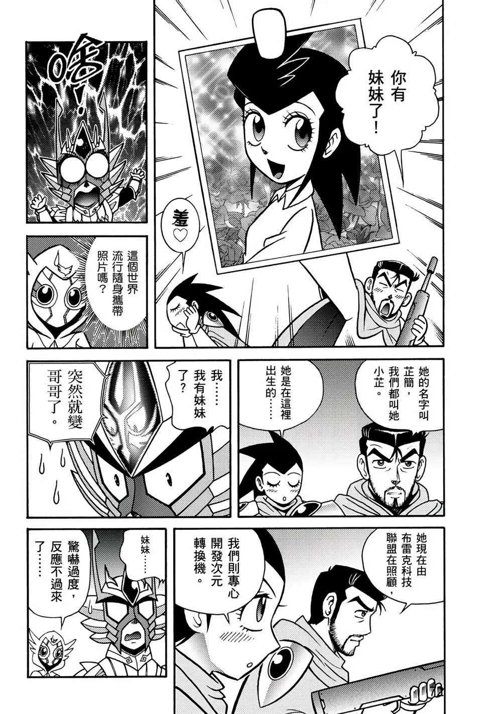 第2回 消失的折纸战士 第72页