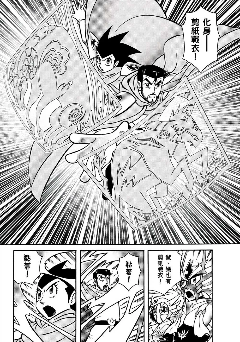 第2回 消失的折纸战士 第76页