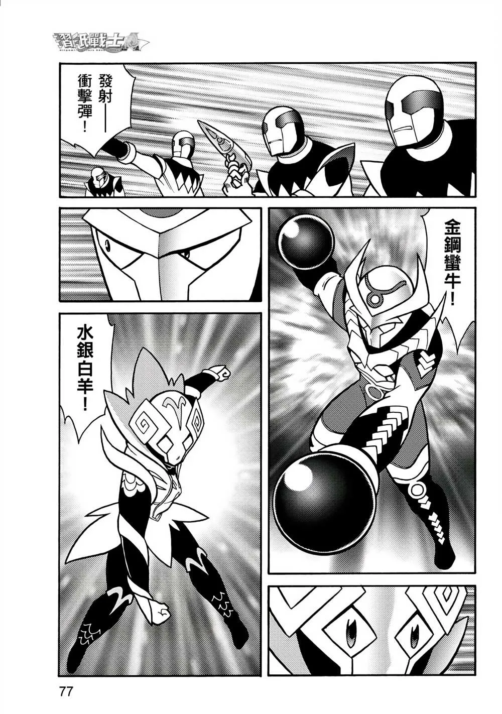 第2回 消失的折纸战士 第77页