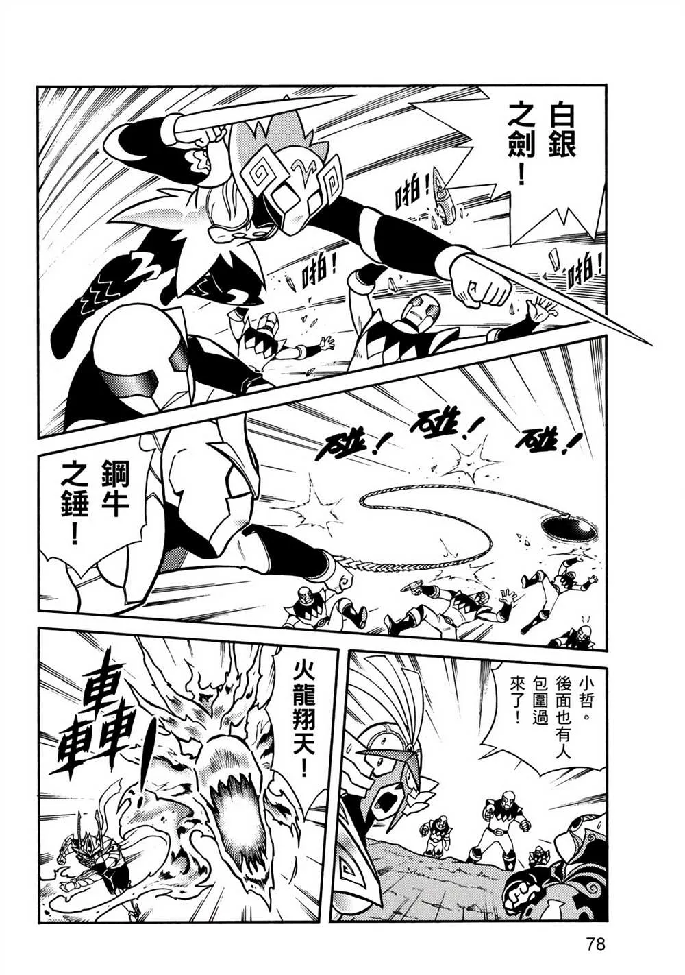第2回 消失的折纸战士 第78页