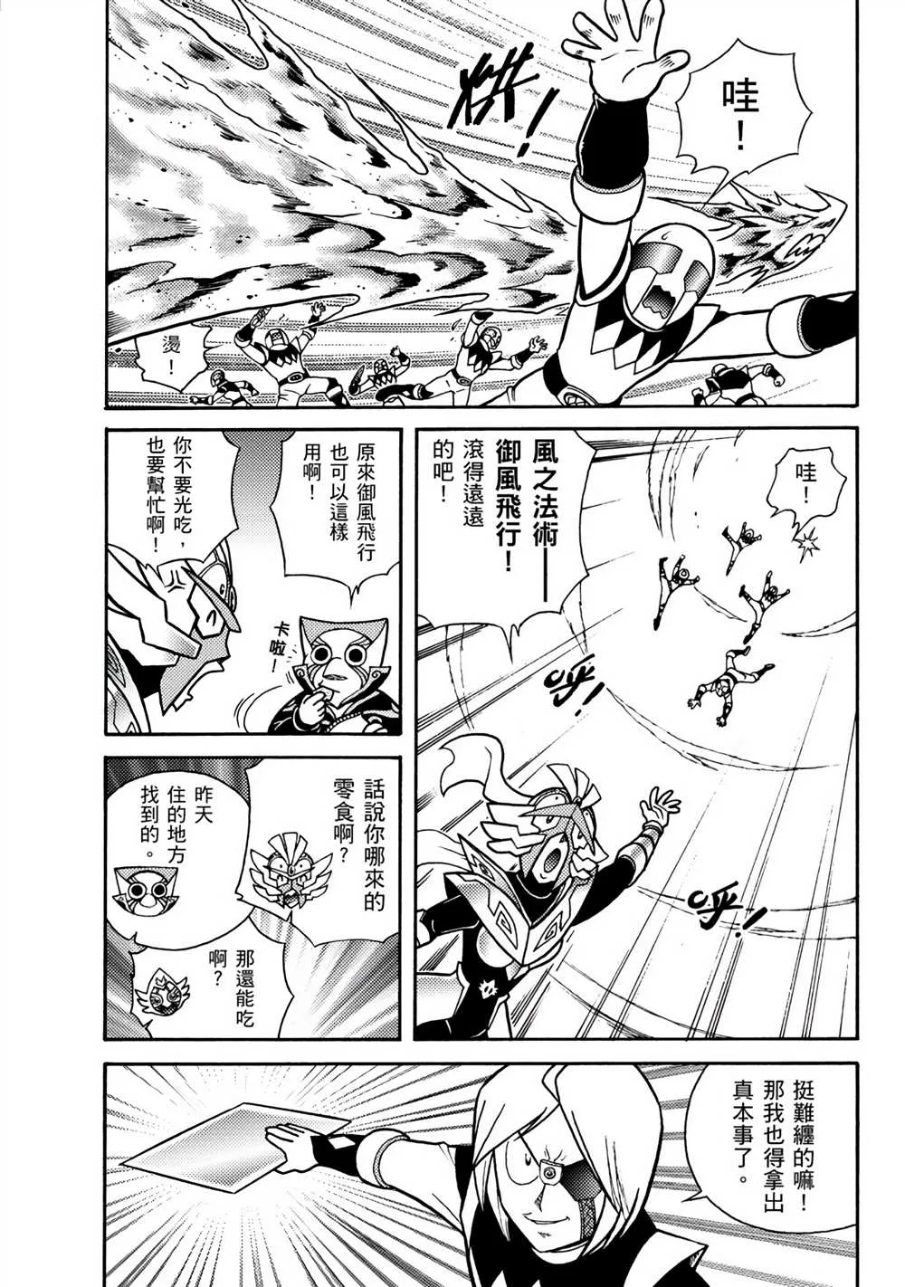 第2回 消失的折纸战士 第79页