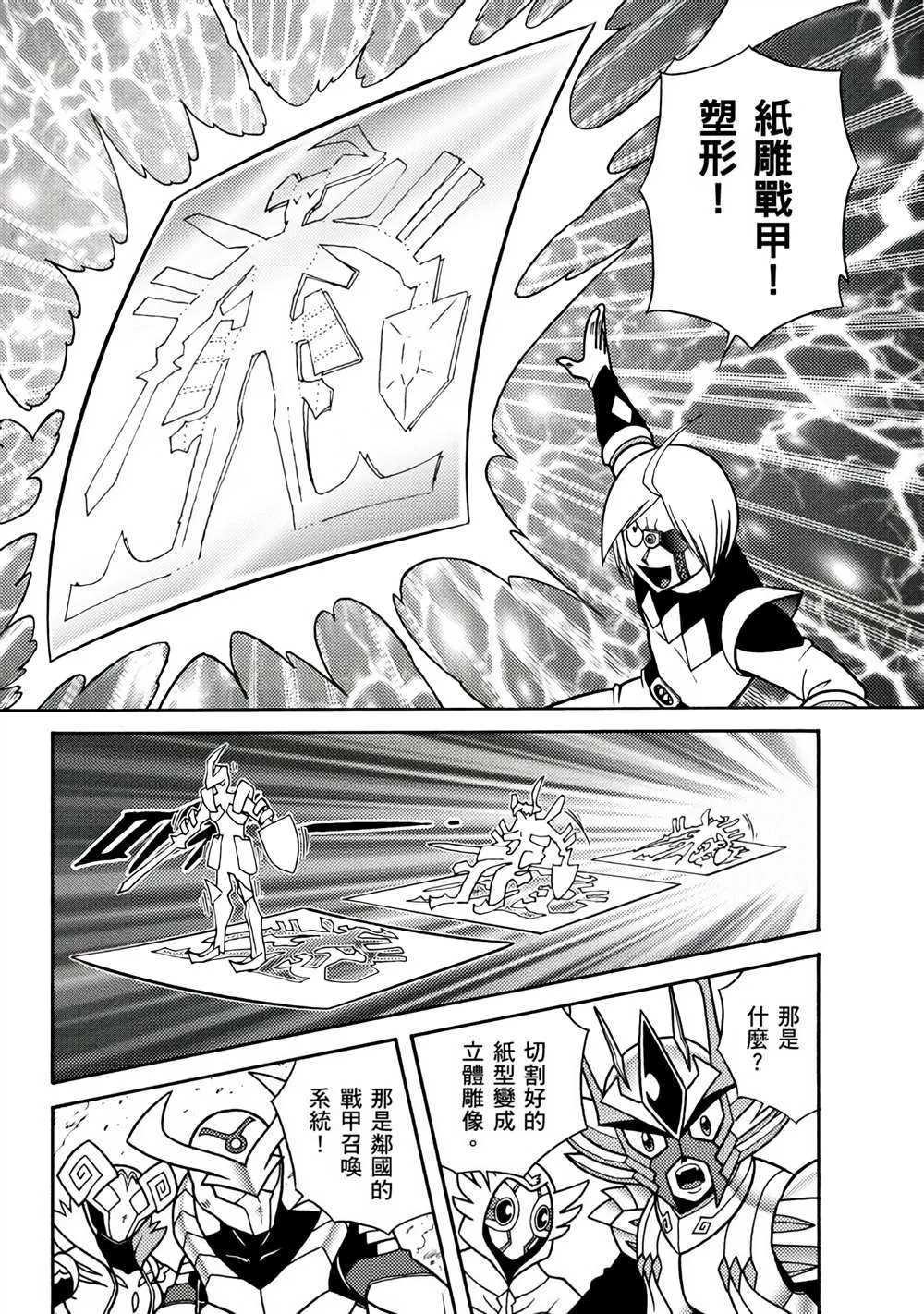 第2回 消失的折纸战士 第80页