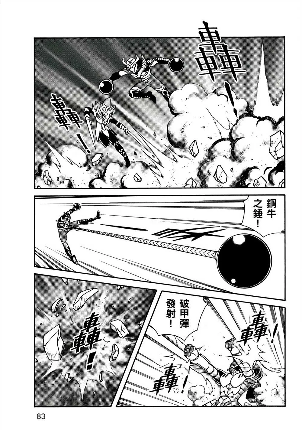 第2回 消失的折纸战士 第83页