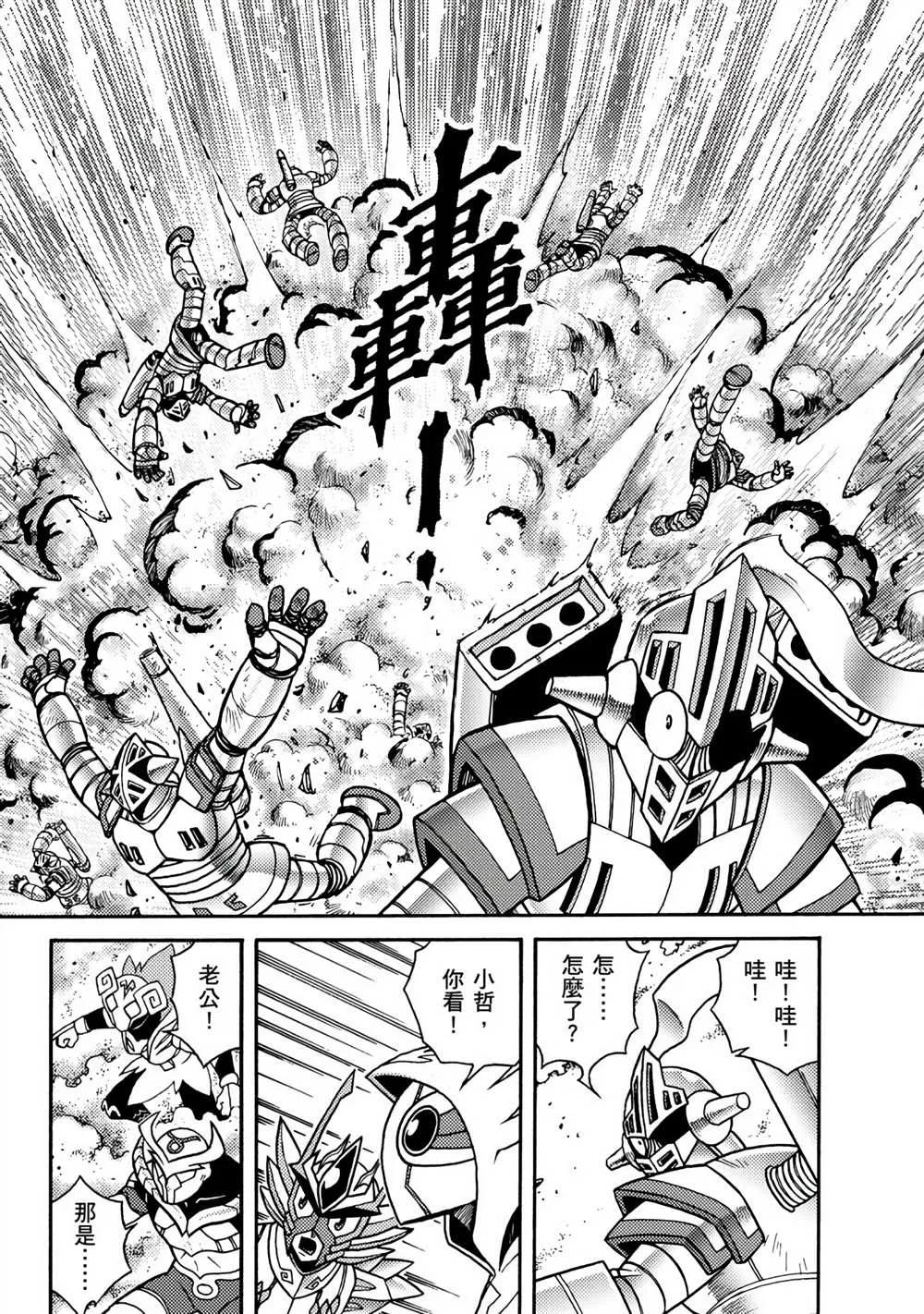 第2回 消失的折纸战士 第88页