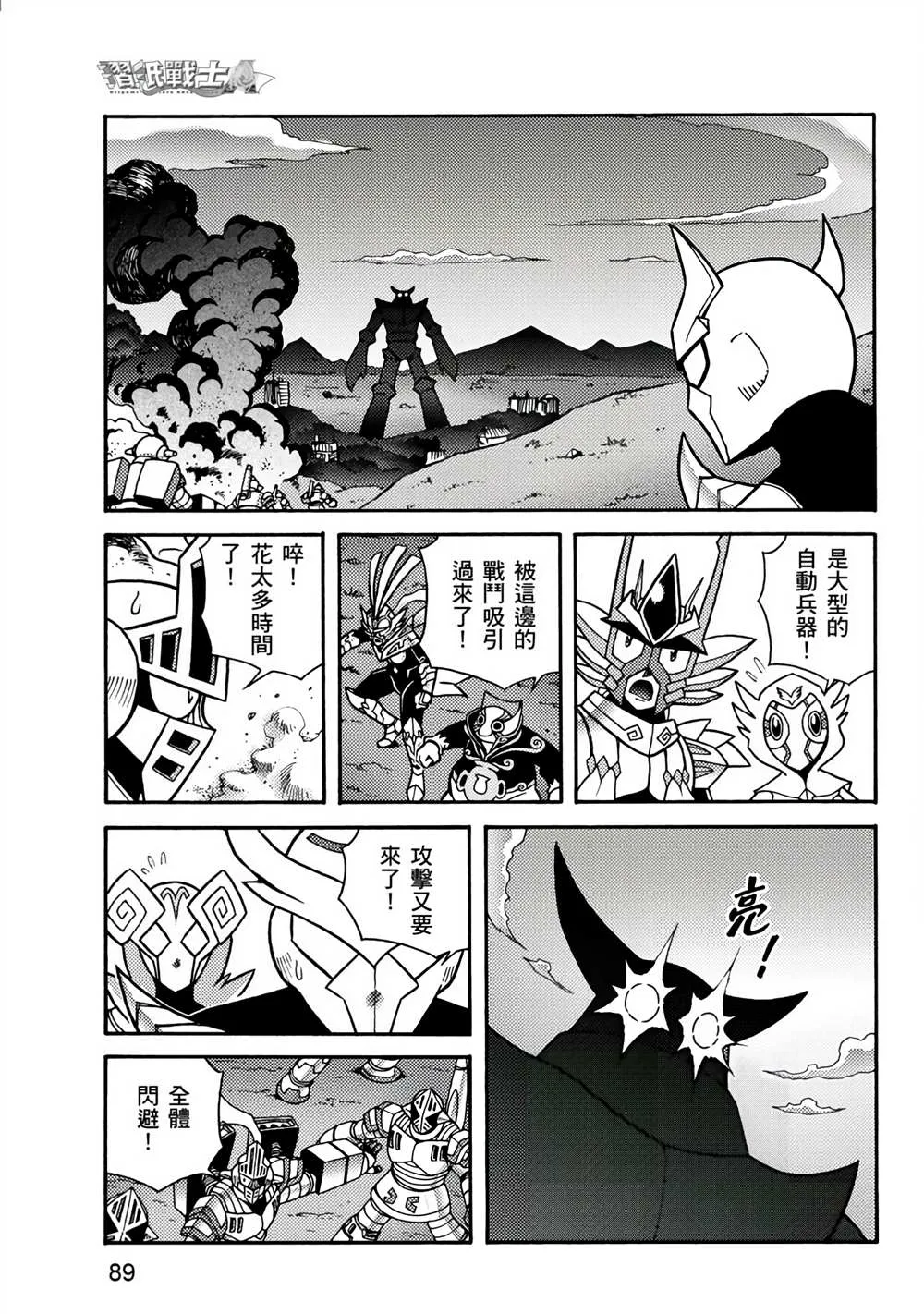 第2回 消失的折纸战士 第89页