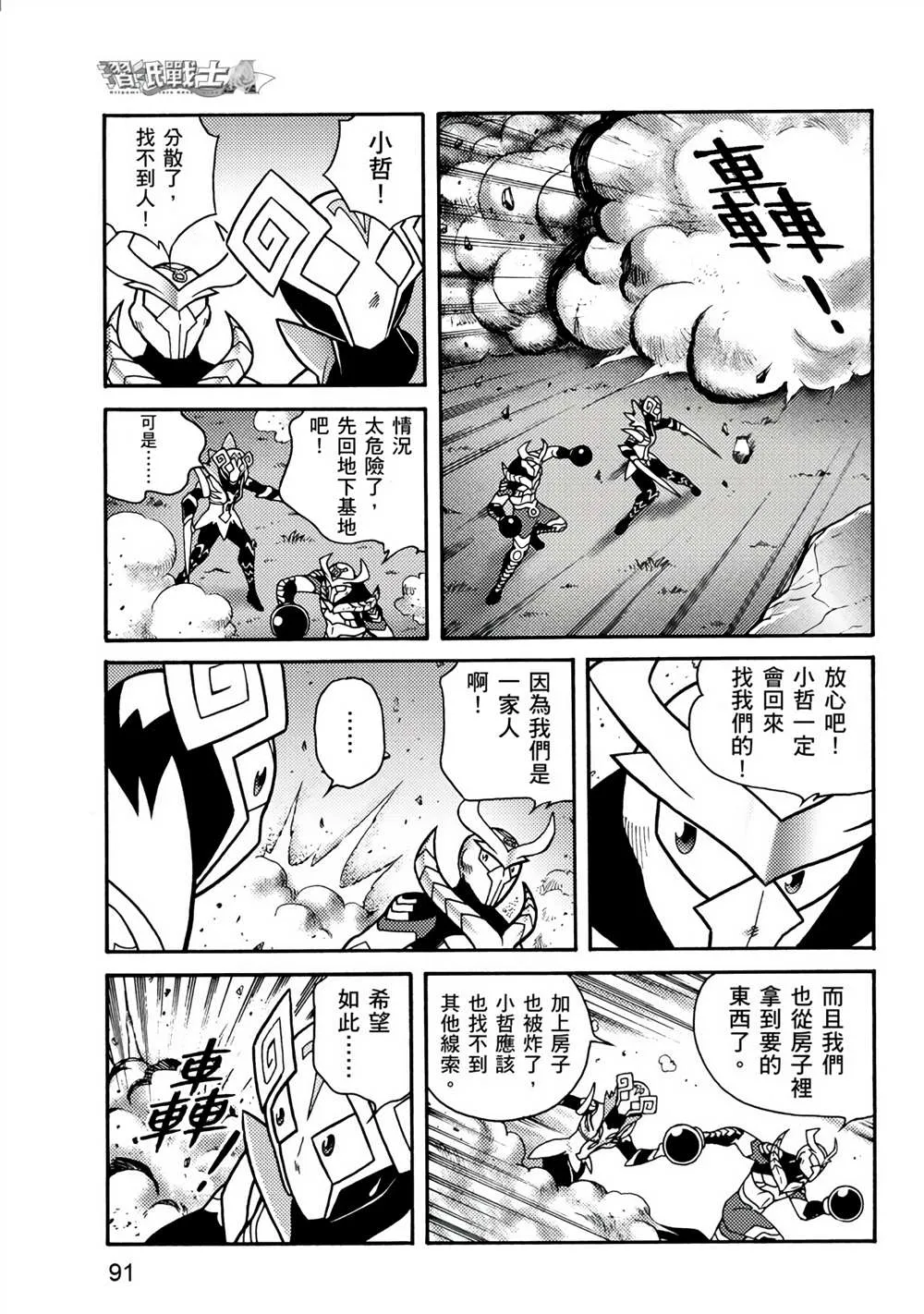 第2回 消失的折纸战士 第91页