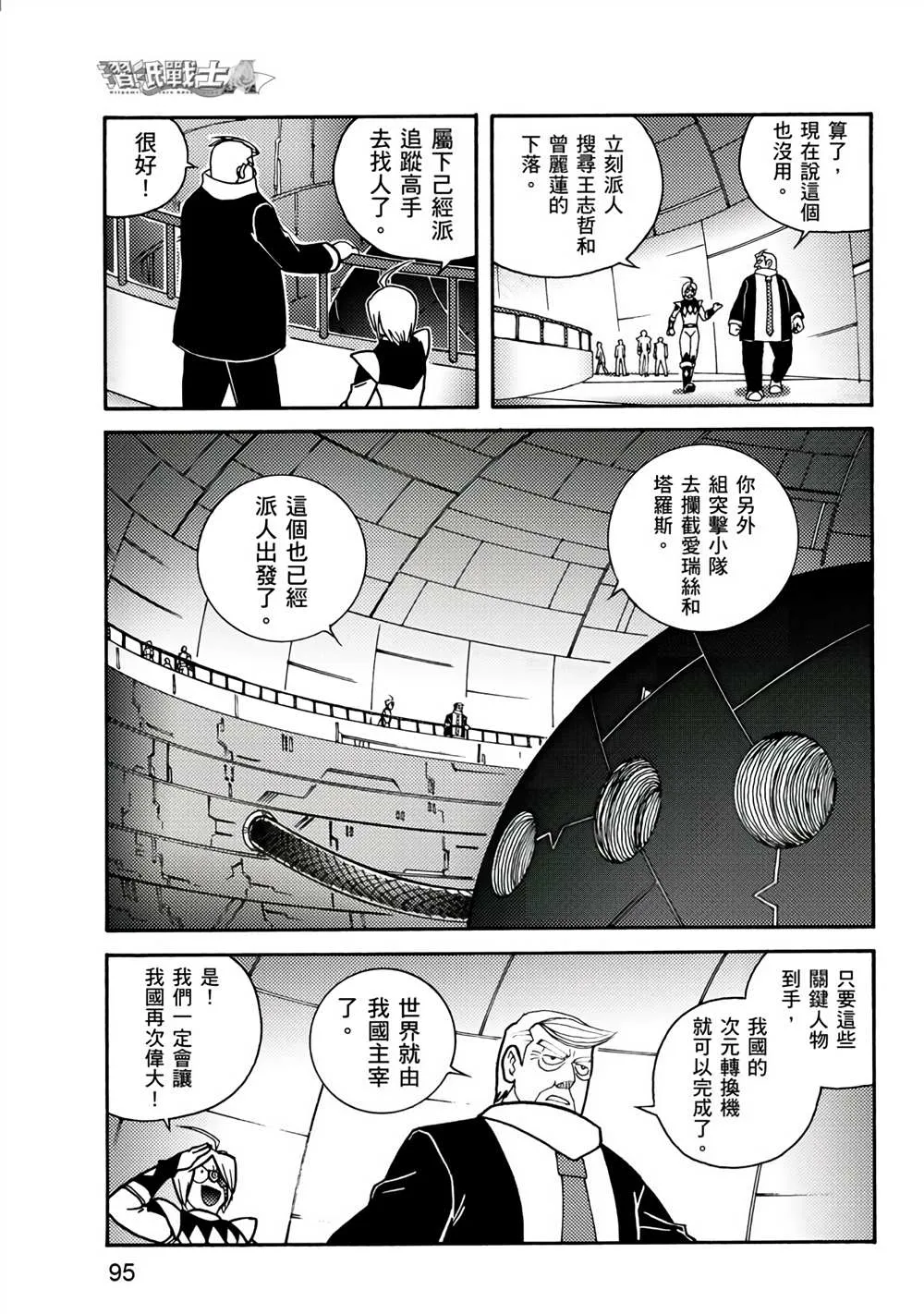第2回 消失的折纸战士 第95页