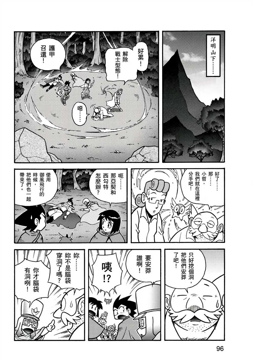 第2回 消失的折纸战士 第96页