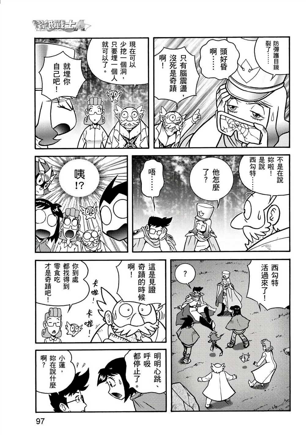第2回 消失的折纸战士 第97页