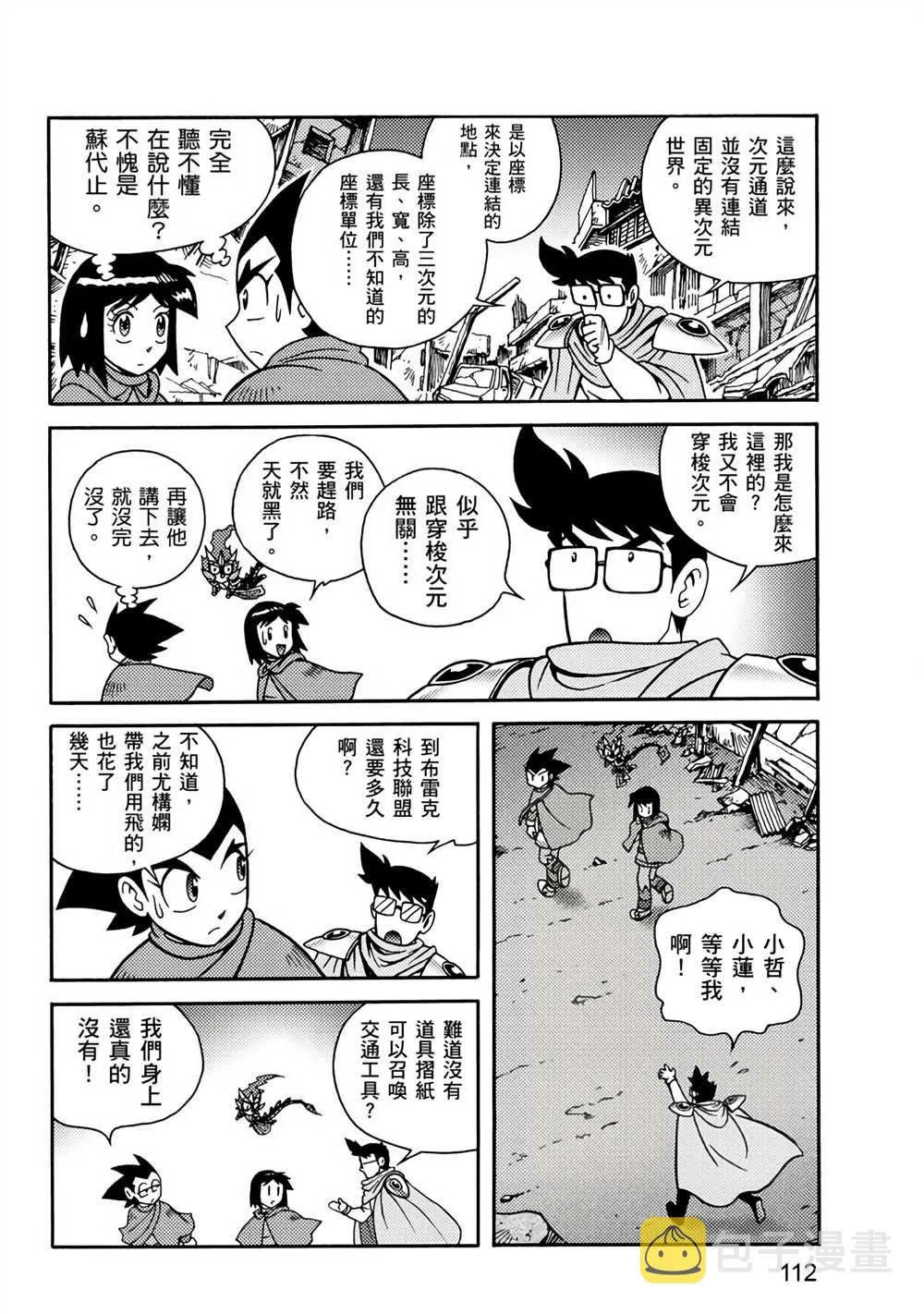 第2回 消失的折纸战士 第112页