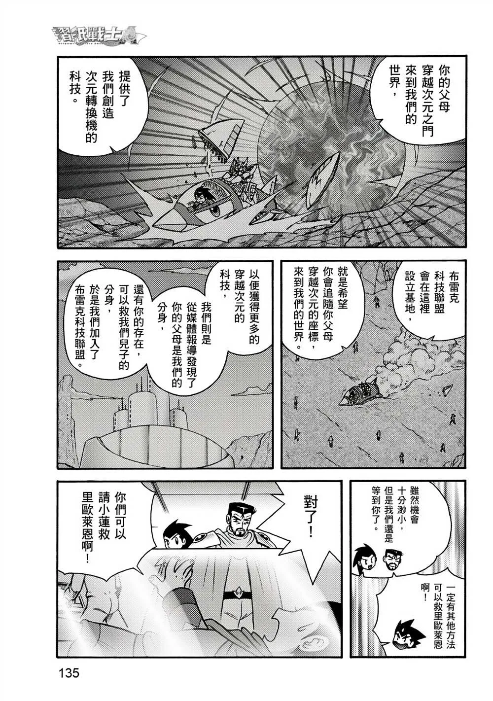 第2回 消失的折纸战士 第135页