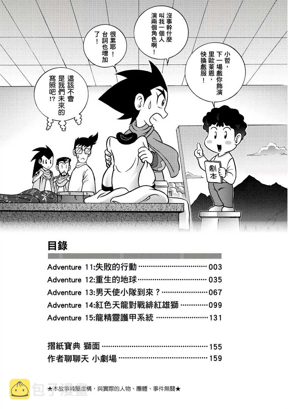 第3回 剪纸战衣对决 第3页