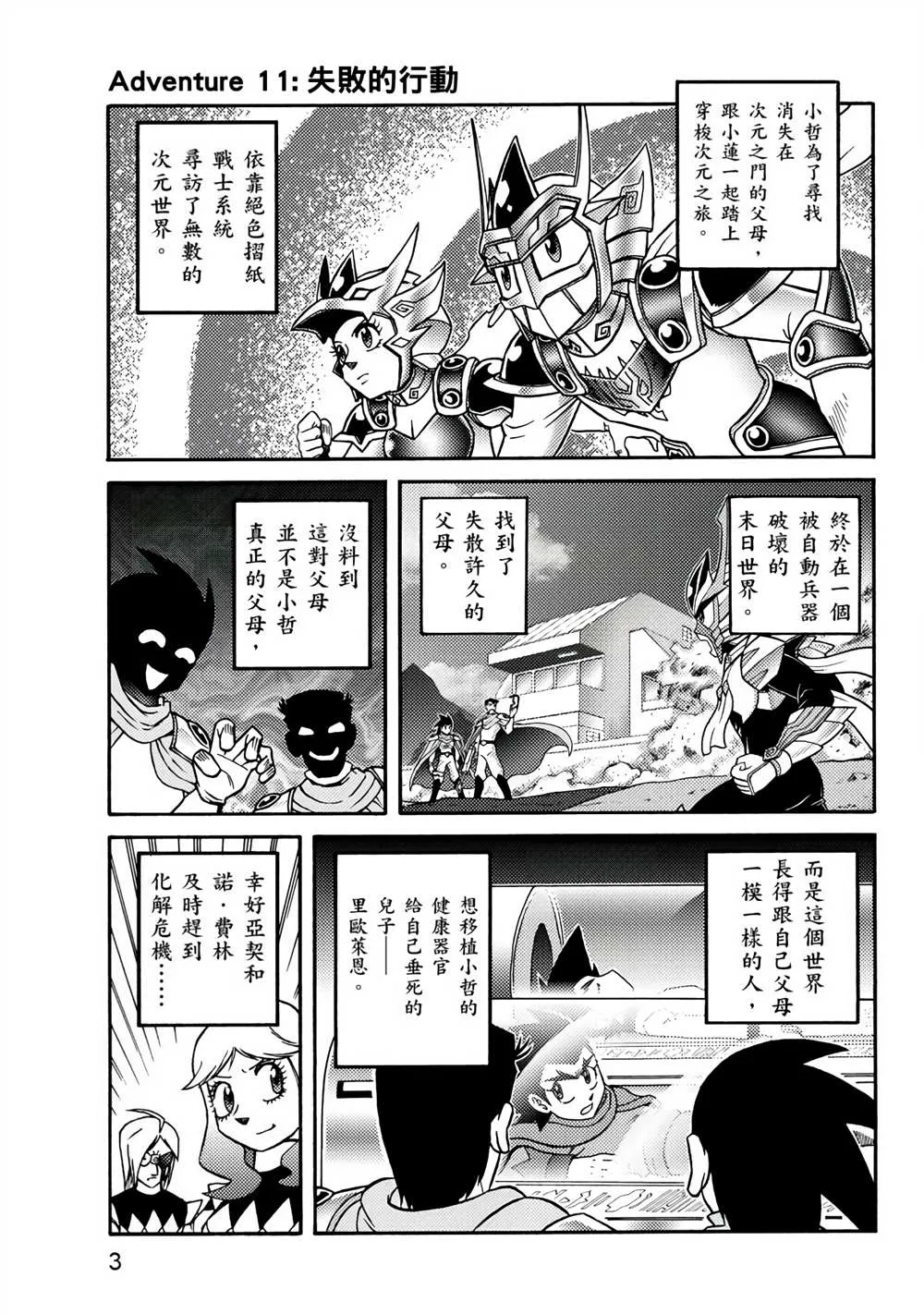 第3回 剪纸战衣对决 第4页
