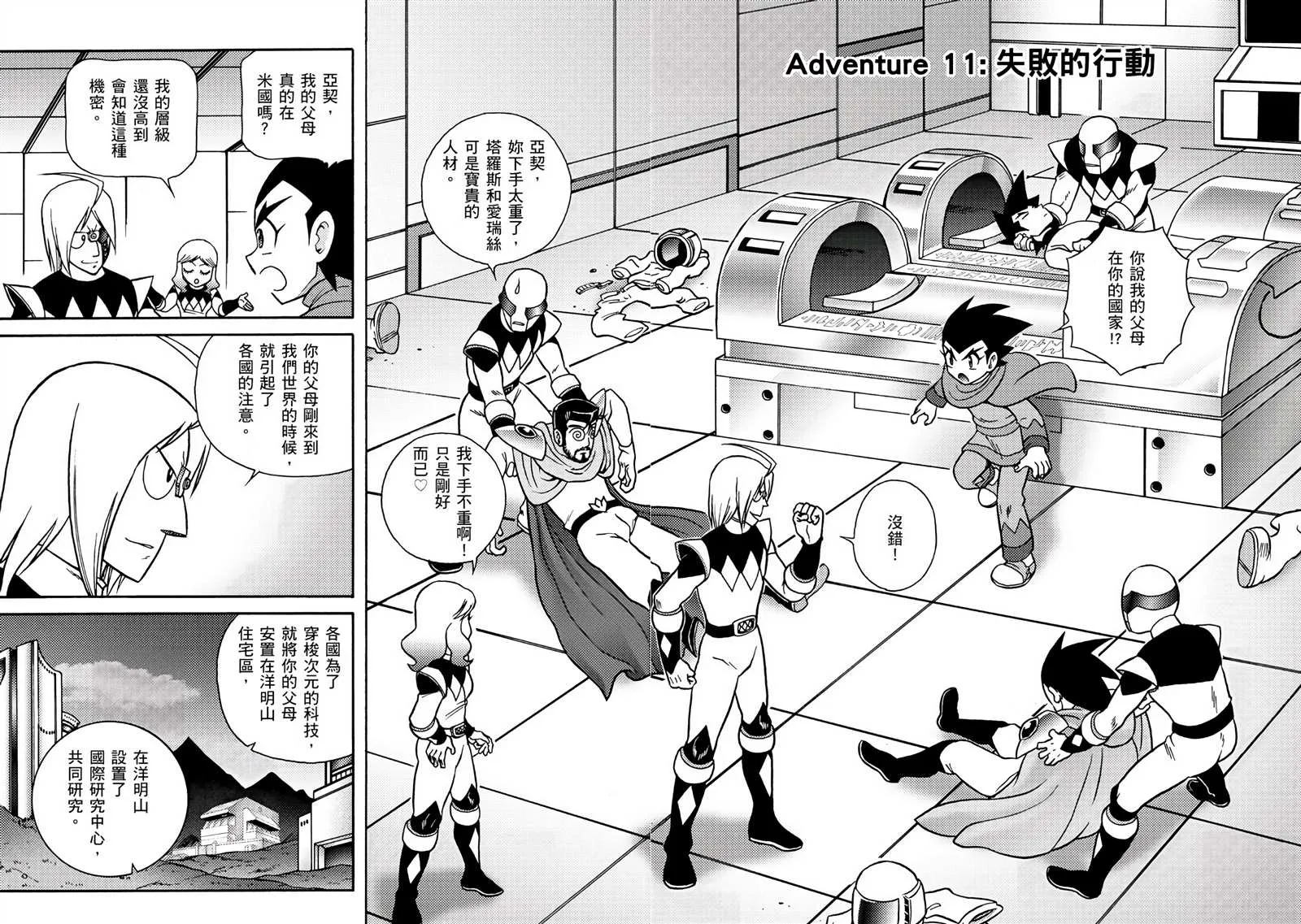 第3回 剪纸战衣对决 第5页