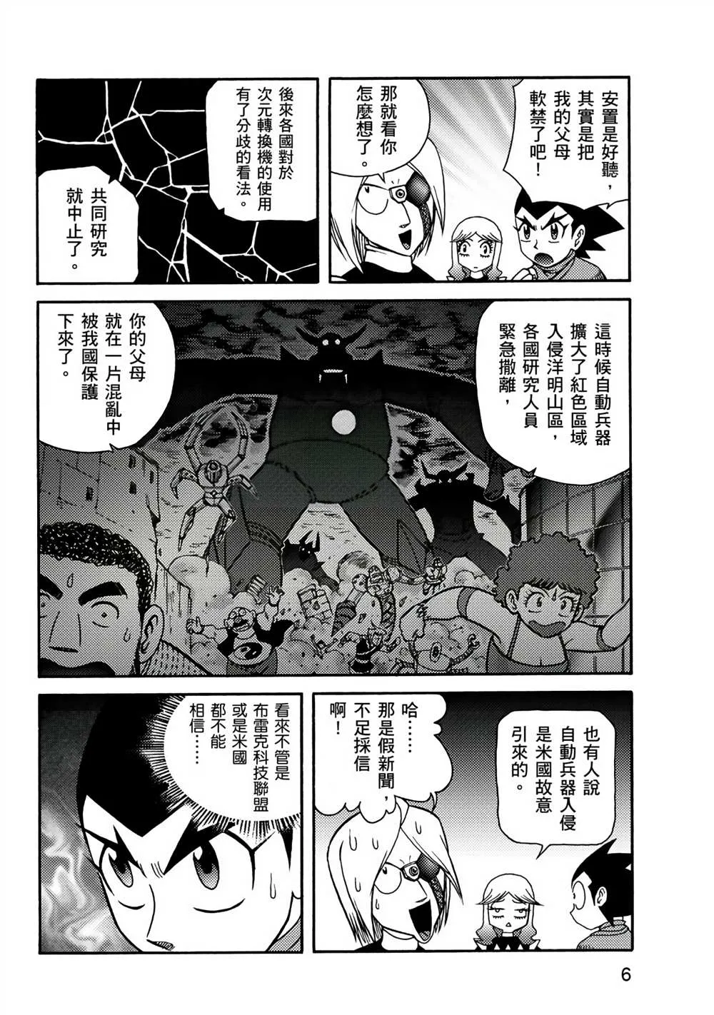 第3回 剪纸战衣对决 第6页