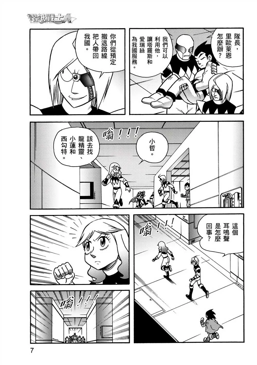 第3回 剪纸战衣对决 第7页