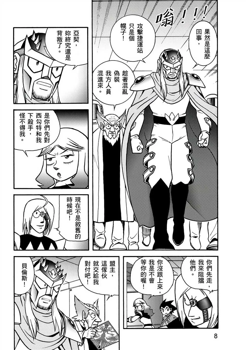第3回 剪纸战衣对决 第8页