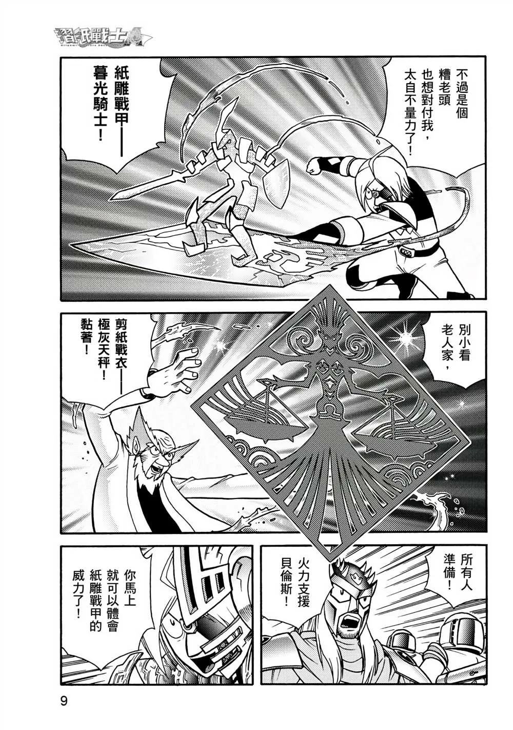 第3回 剪纸战衣对决 第9页