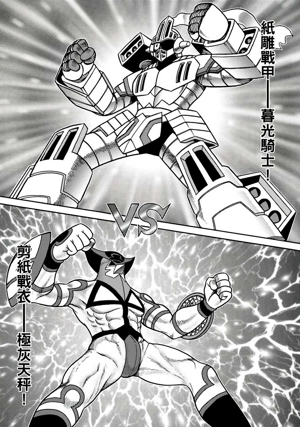 第3回 剪纸战衣对决 第10页