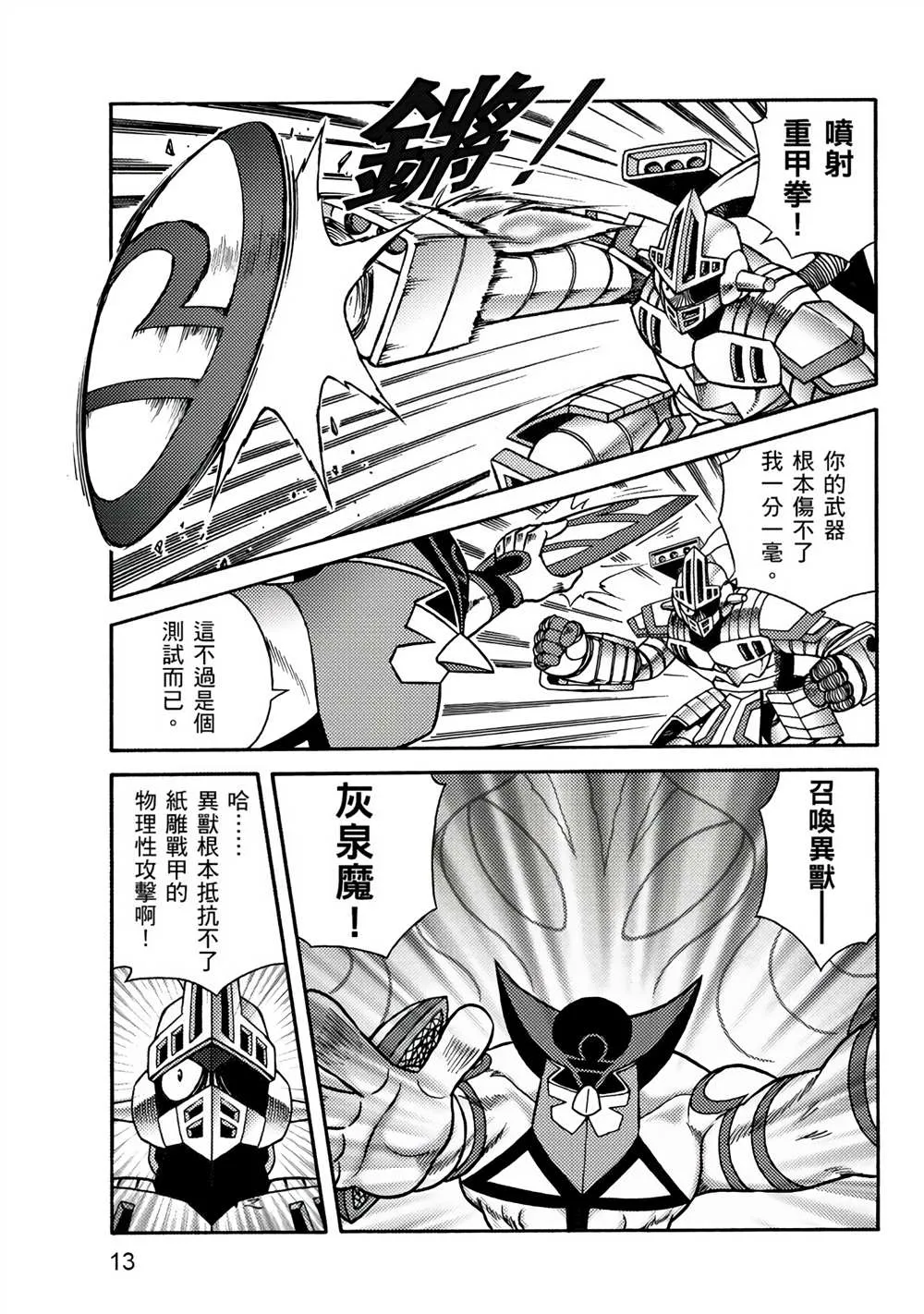 第3回 剪纸战衣对决 第13页