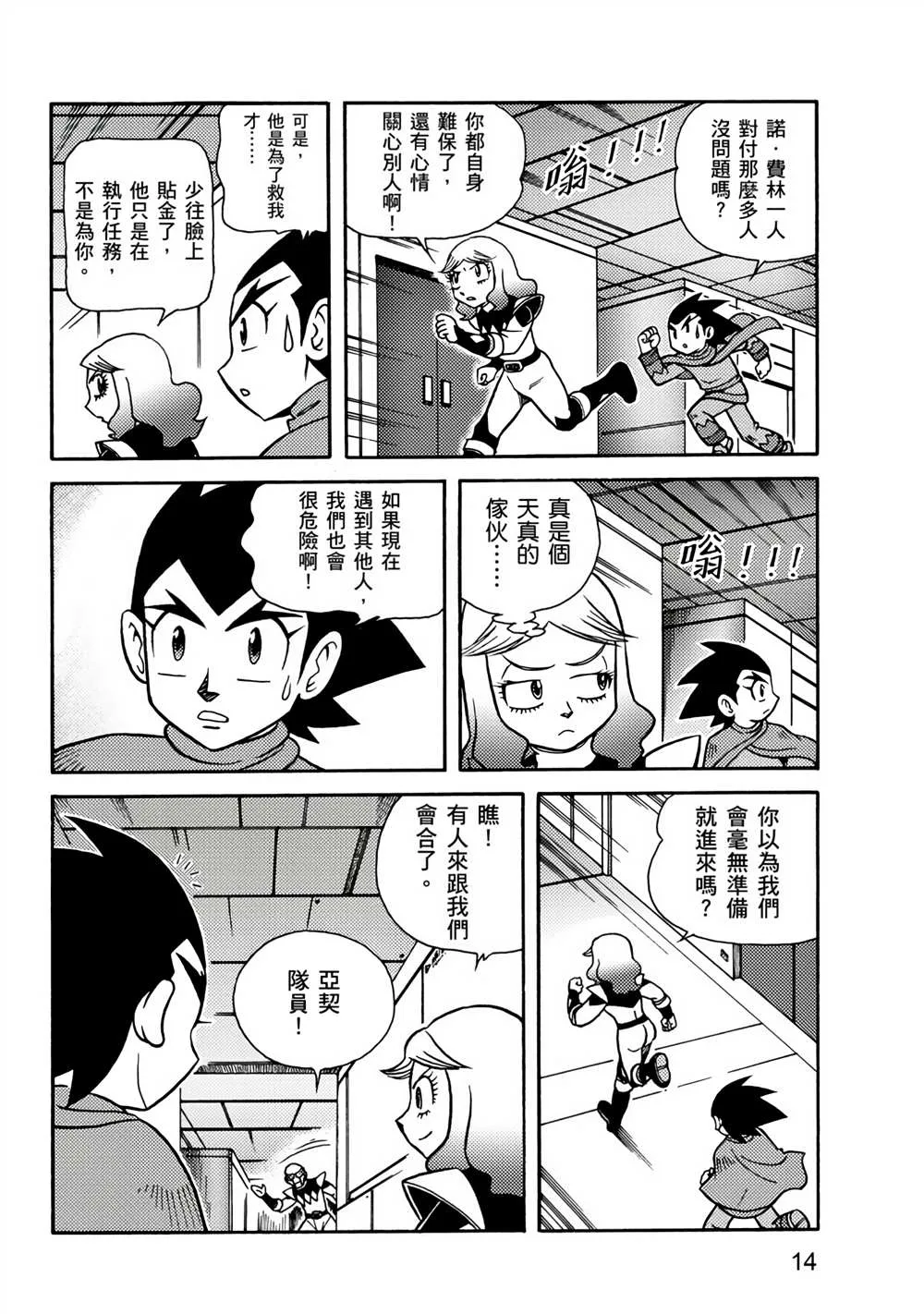 第3回 剪纸战衣对决 第14页