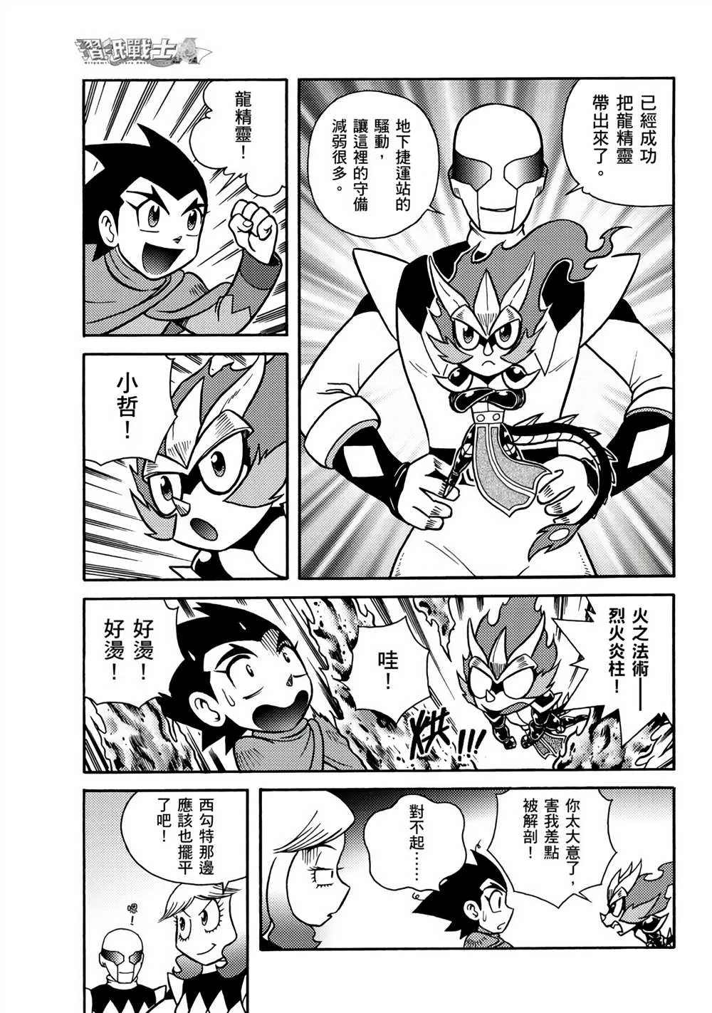 第3回 剪纸战衣对决 第15页
