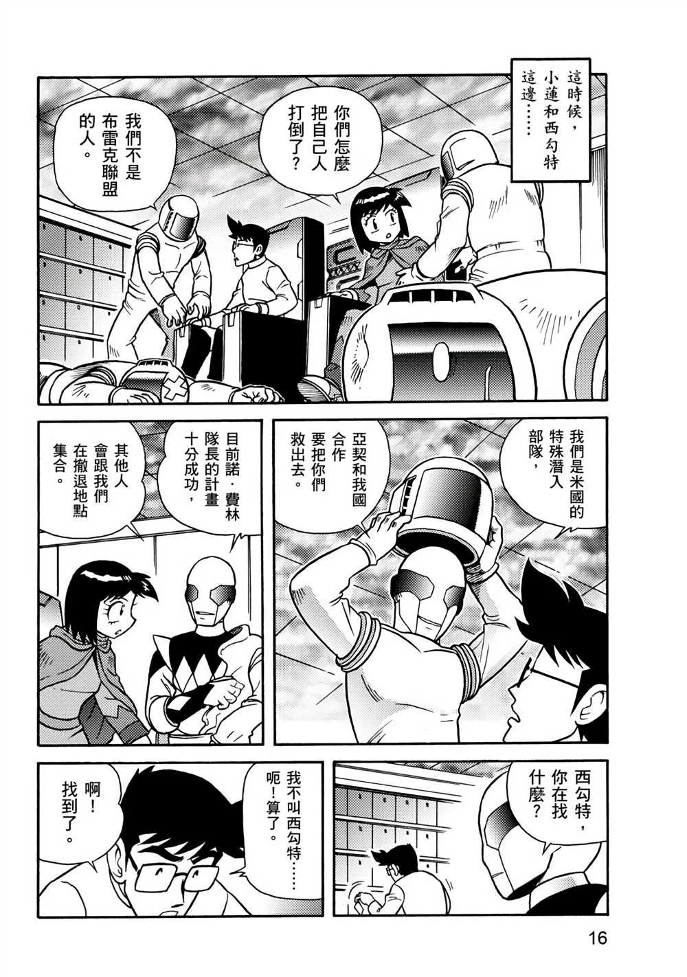 第3回 剪纸战衣对决 第16页
