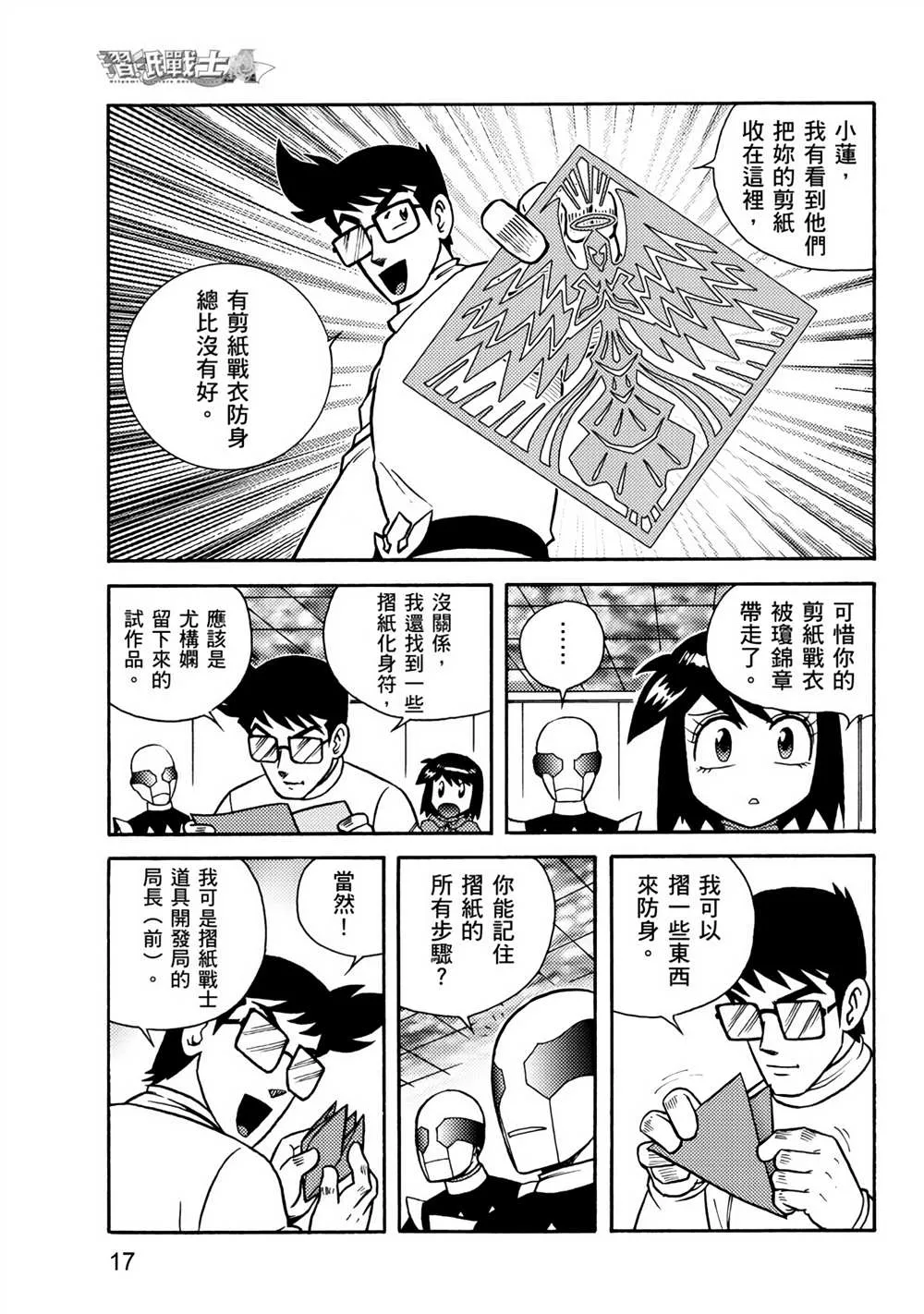 第3回 剪纸战衣对决 第17页