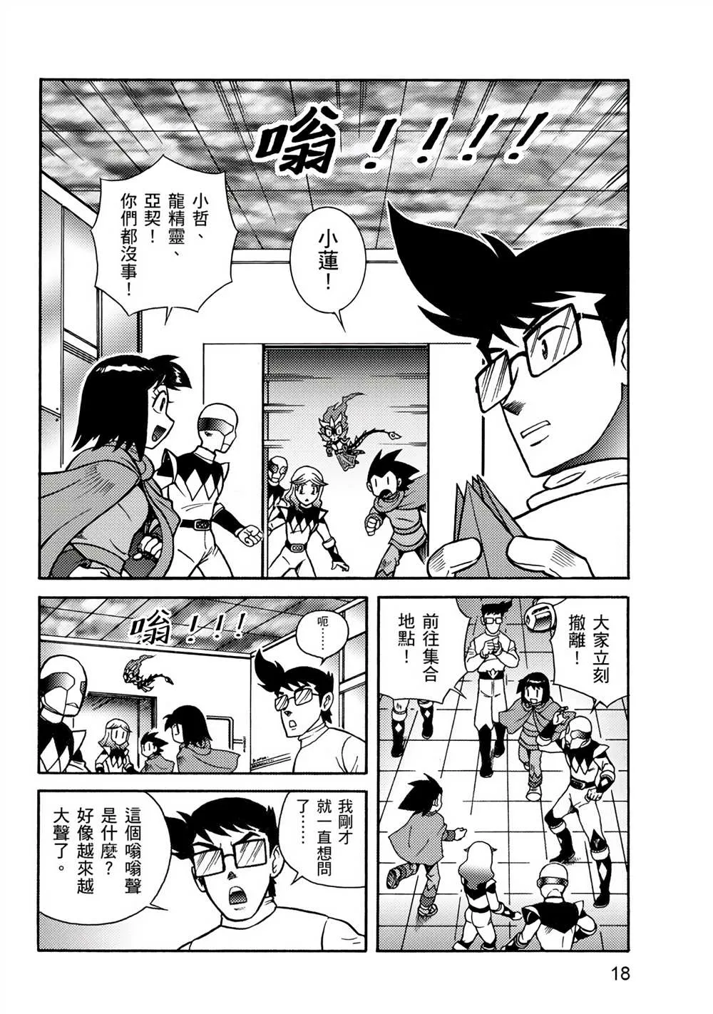 第3回 剪纸战衣对决 第18页