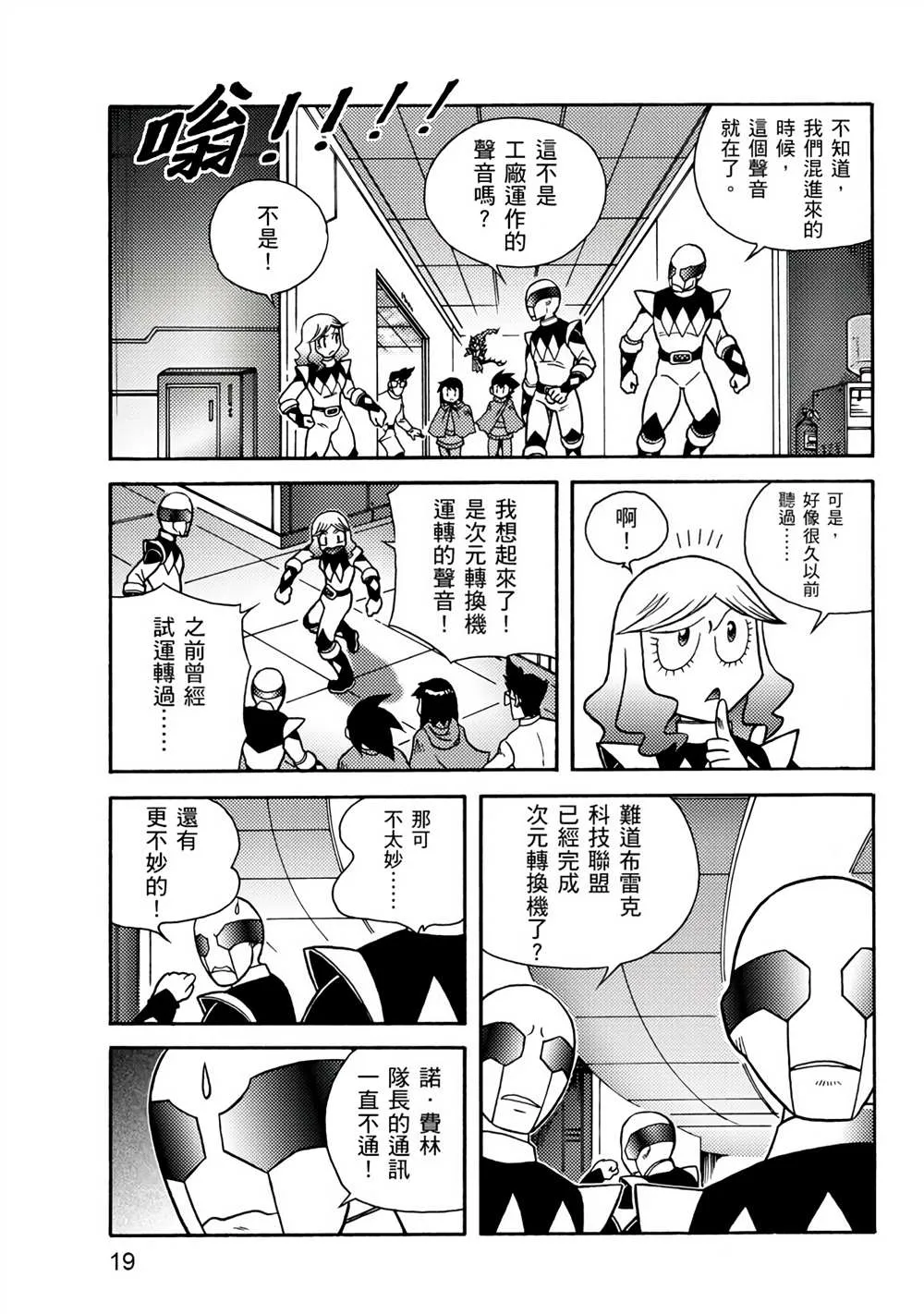 第3回 剪纸战衣对决 第19页