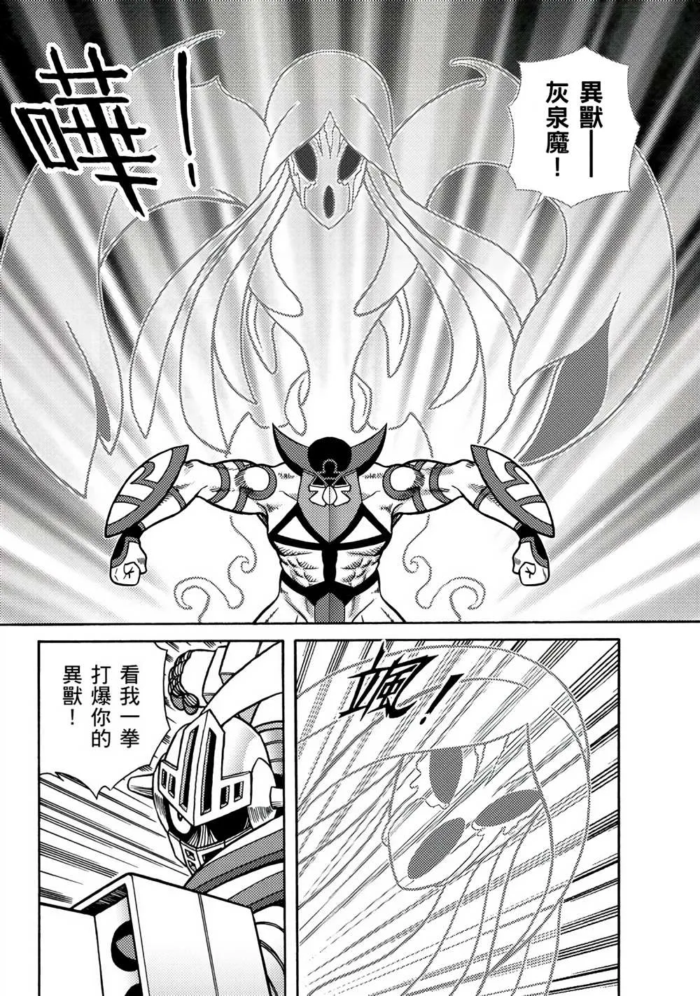 第3回 剪纸战衣对决 第20页