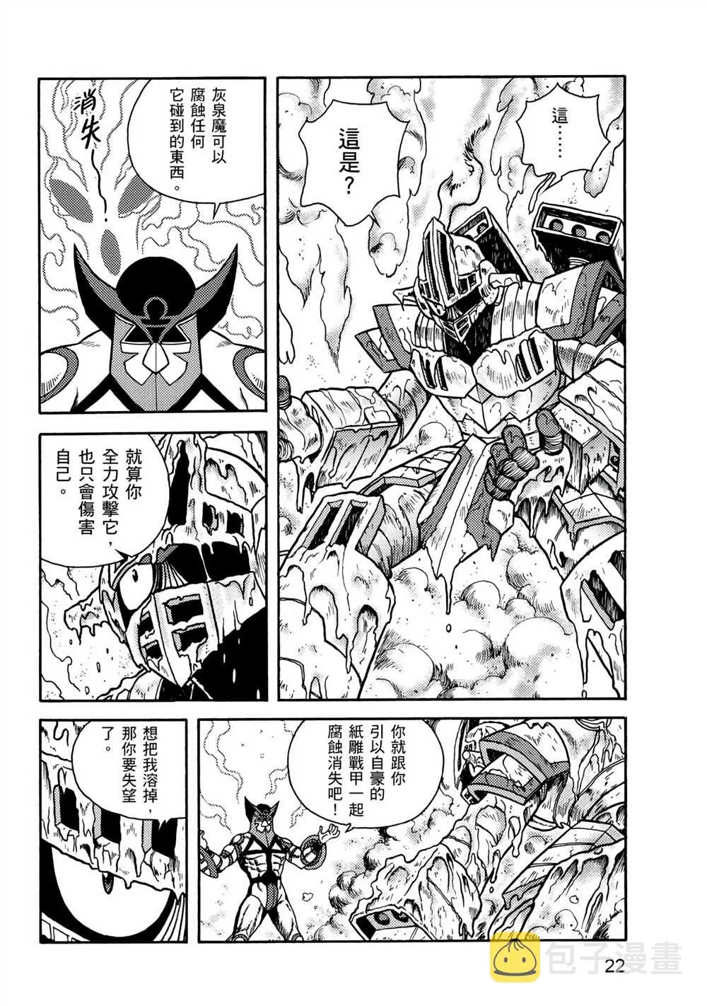 第3回 剪纸战衣对决 第22页