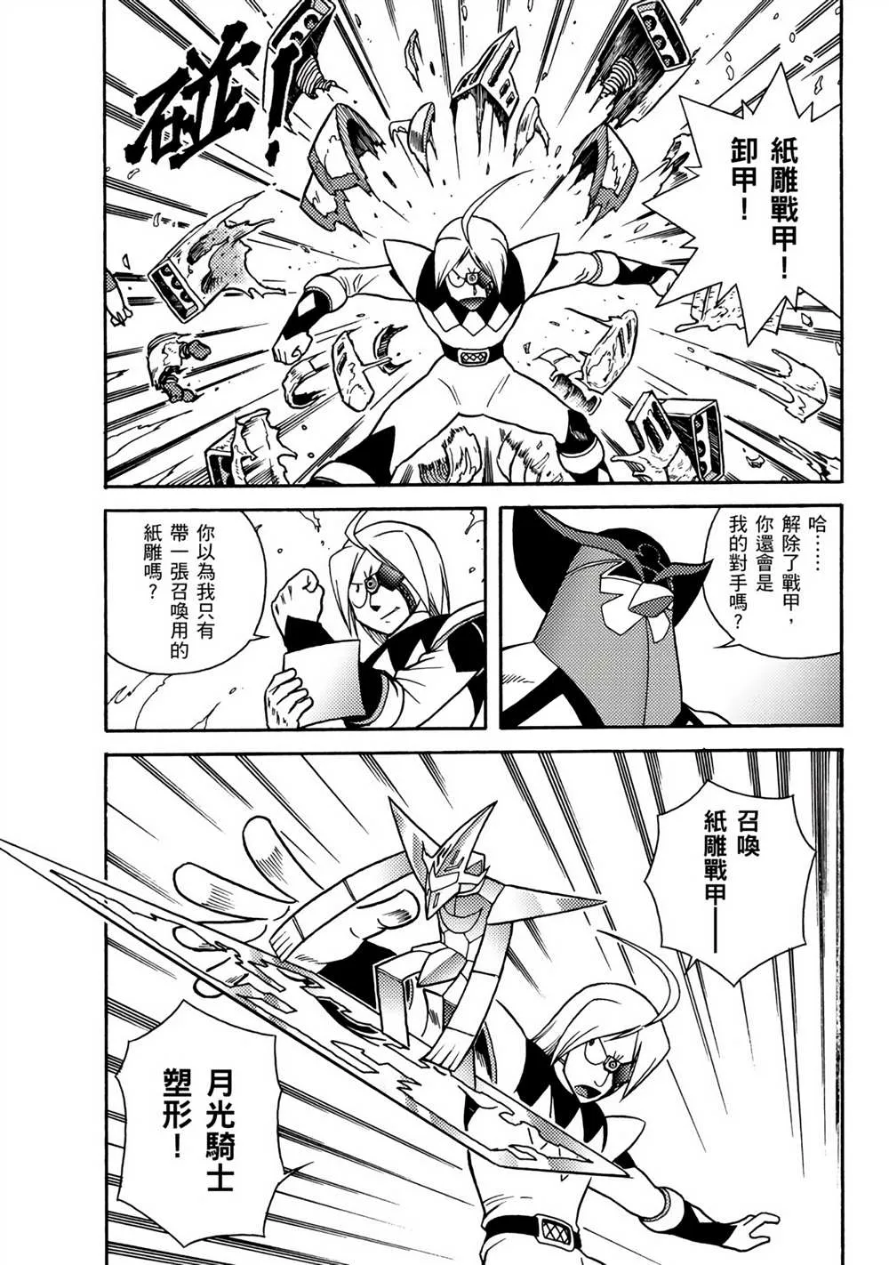 第3回 剪纸战衣对决 第23页