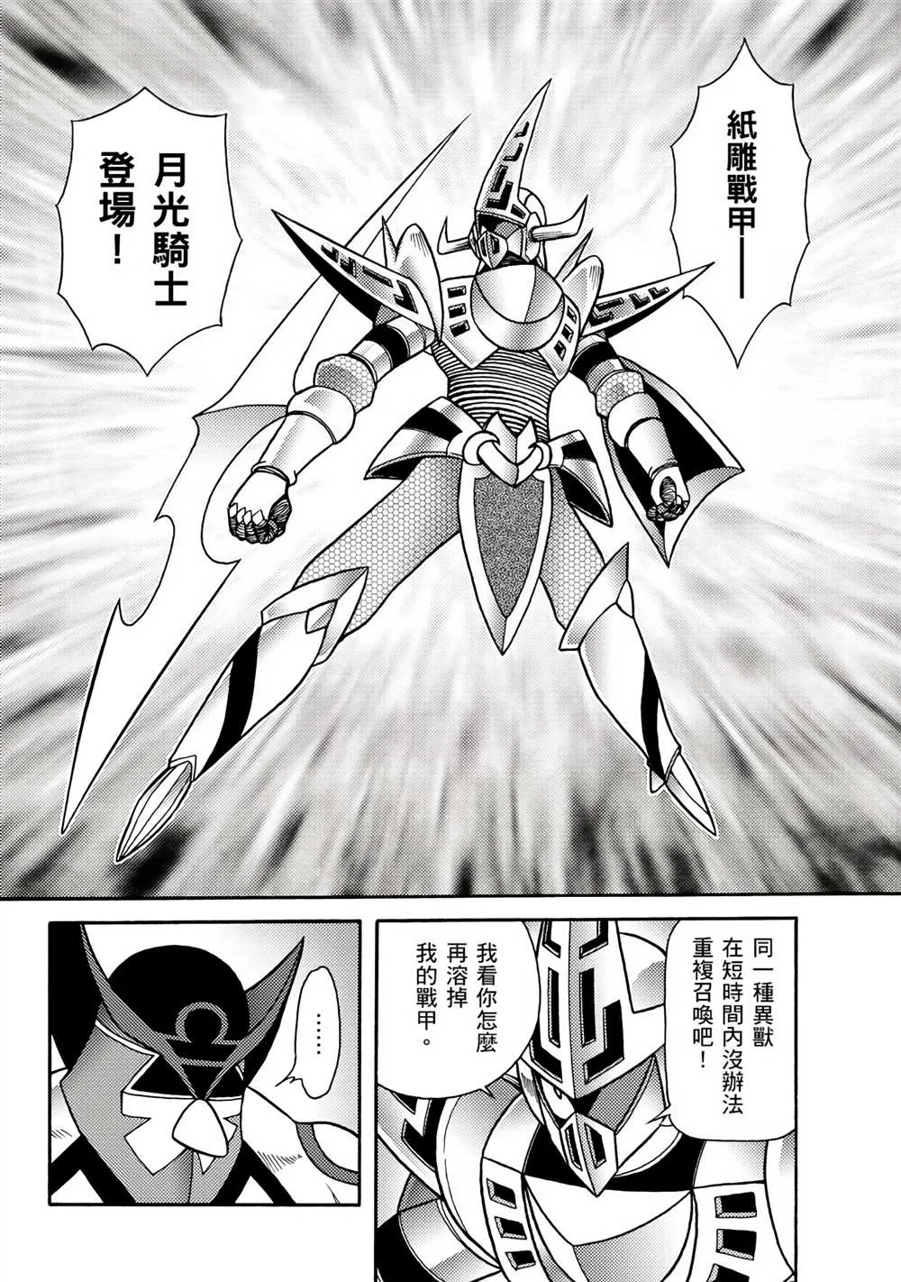 第3回 剪纸战衣对决 第24页