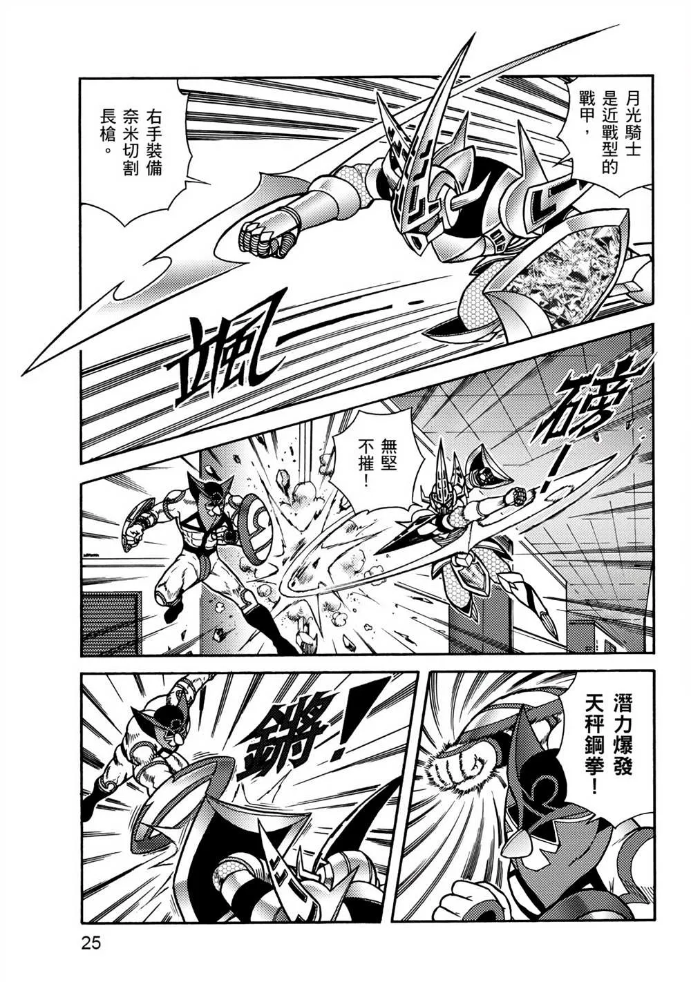 第3回 剪纸战衣对决 第25页