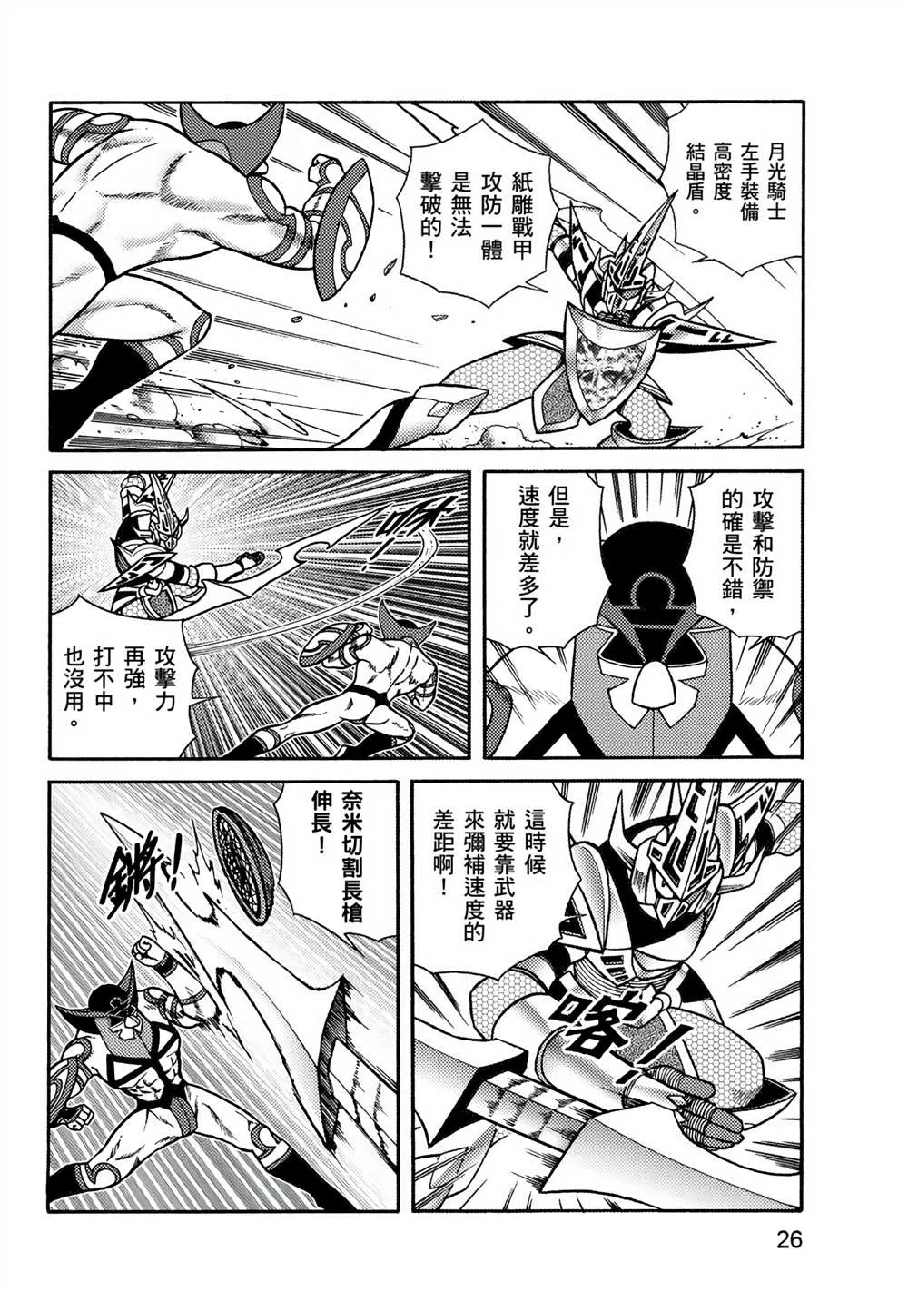 第3回 剪纸战衣对决 第26页