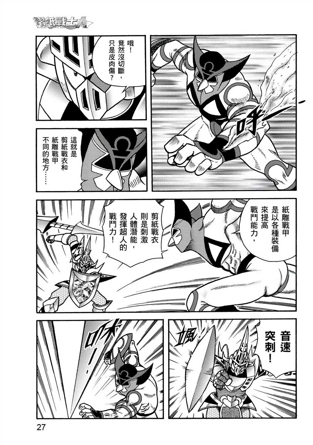 第3回 剪纸战衣对决 第27页