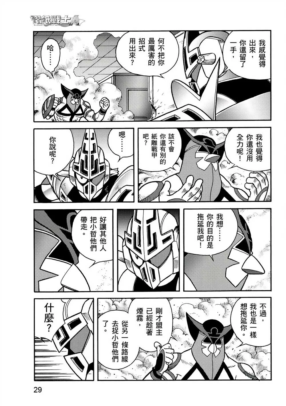 第3回 剪纸战衣对决 第29页