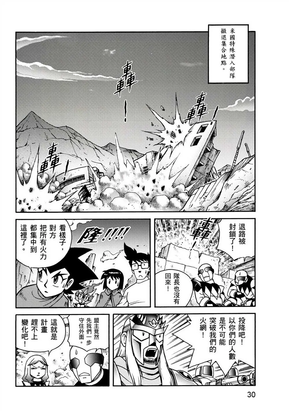 第3回 剪纸战衣对决 第30页
